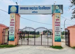 Jananayak Chandrashekhar University