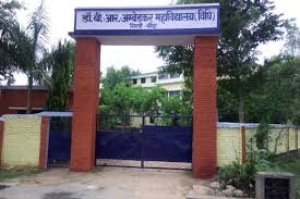 Dr BR Ambedkar Vidhi Mahavidyalaya, Banda
