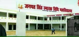 Jagpat Singh Smarak Vidhi Mahavidyalaya 