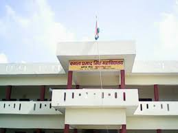 Kamla Prasad Singh Mahavidyalaya, Sultanpur