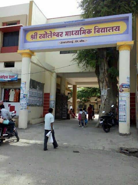 Kholeshwar Mahavidyalaya