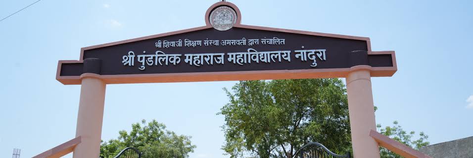 Shri Pundlik Maharaj Mahavidyalaya
