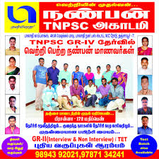 Nanban Tnpsc Academy
