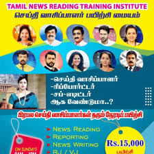 Tamil News Reading Training Institute
