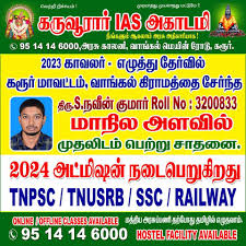 KARUVURAR IAS ACADEMY
