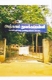 Anjugam Primary School