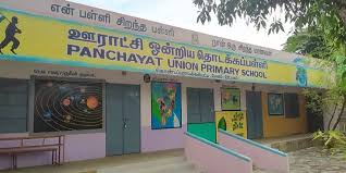 Punchayat Union Primary School, Ayyapparettipudur