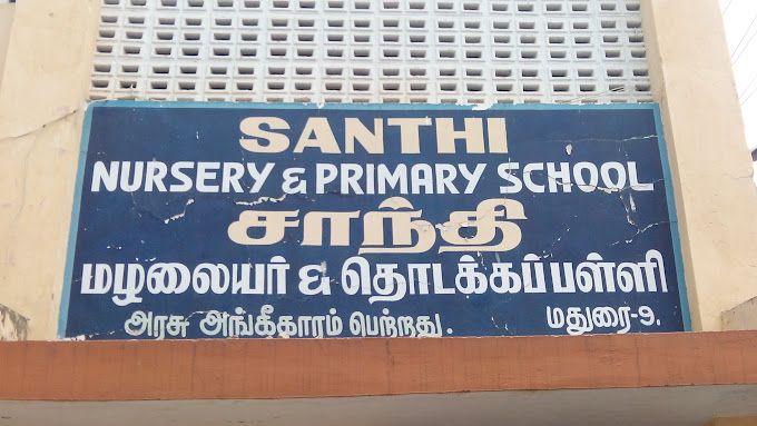 Santhi Nps, Ismayilpuram