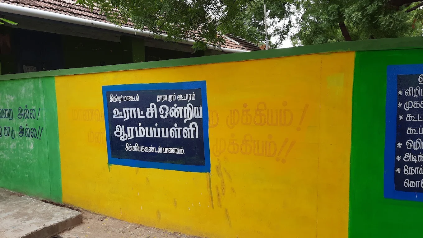 Panchayat Union Primary School Chinna Negamam