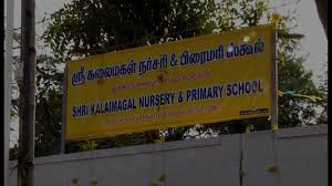 Sri Kalaimagal Sarvo Vid. N&pr