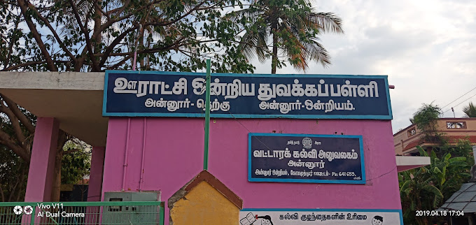 Panchayat Union Primary School Senguttaipalayam