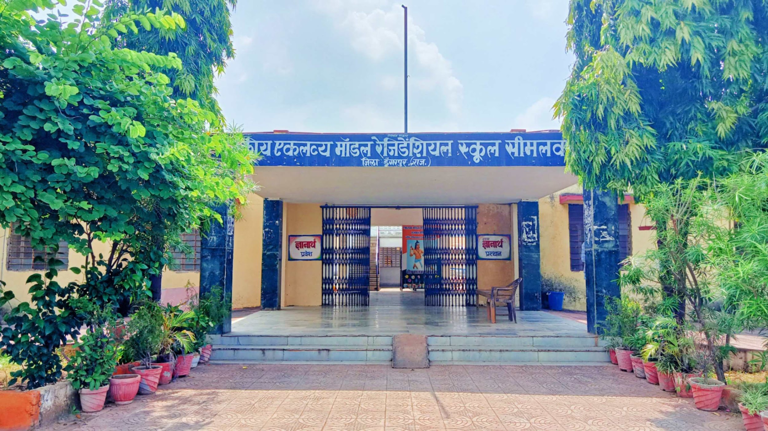  EKLAVYA MODEL RESIDENTIAL SCHOOL