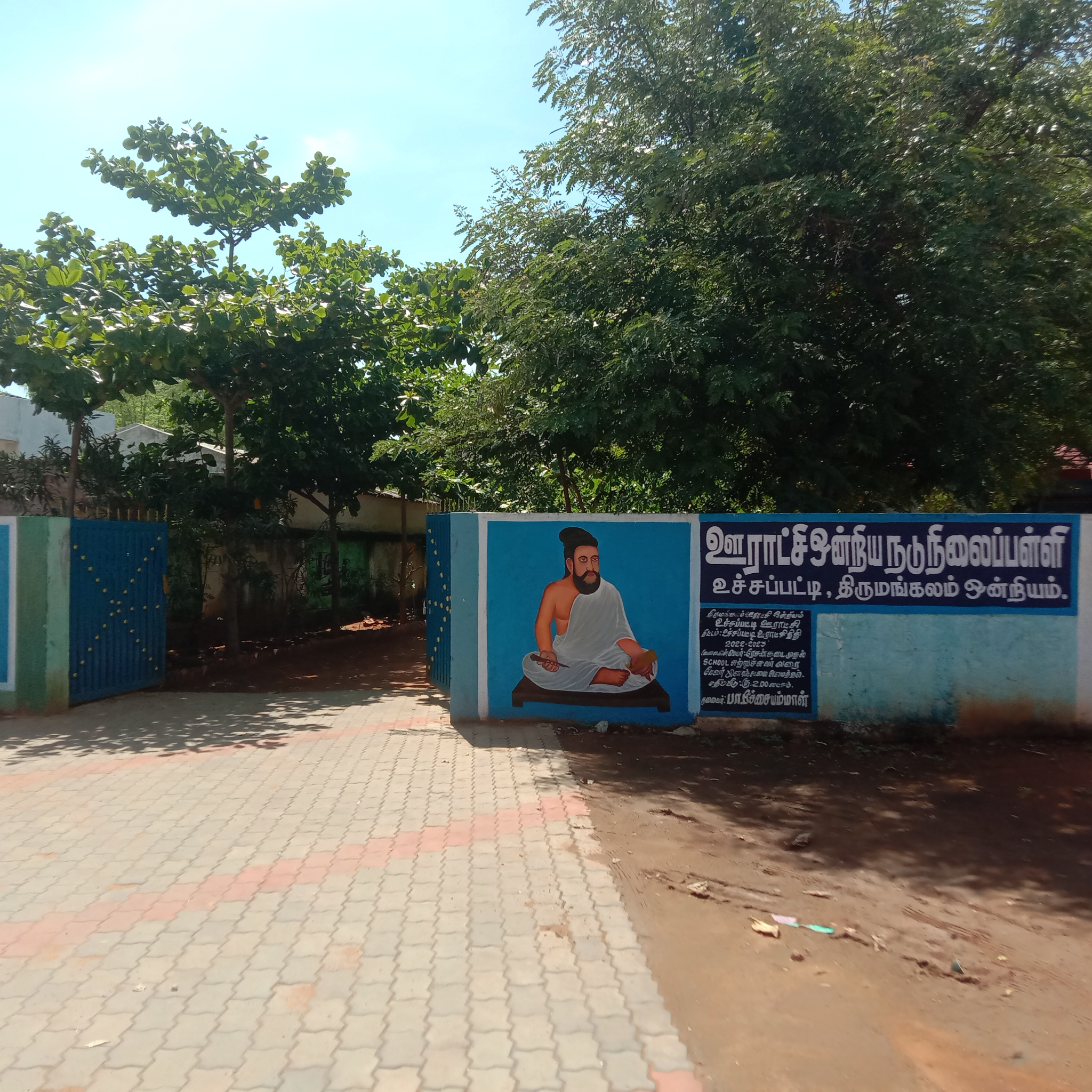 P.u.m.s. Uchappati