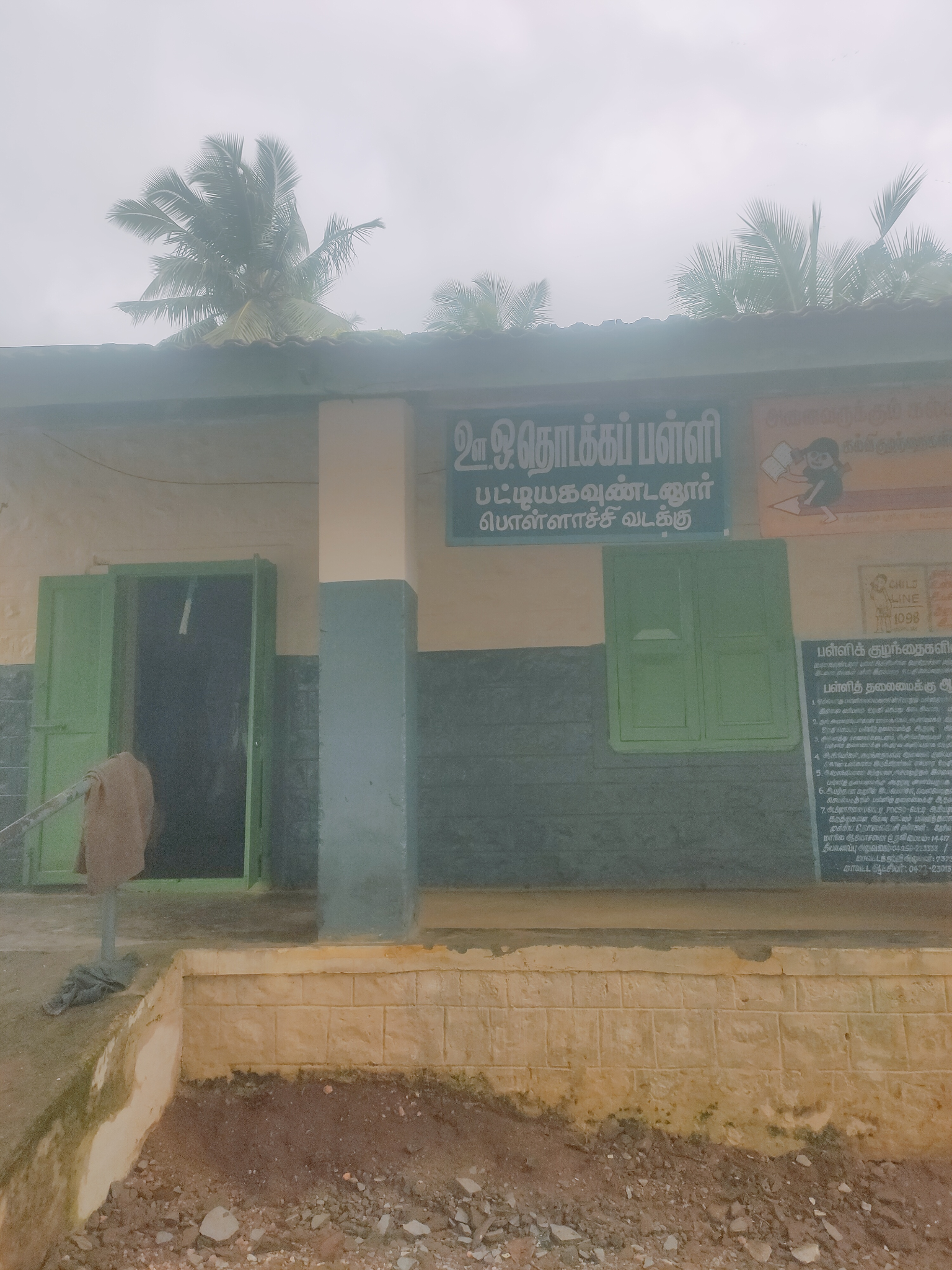 Panchayat Union Primary School Pattiyagoundanur