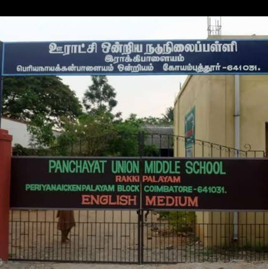 Panchayat Union Middle School Pallapalayam