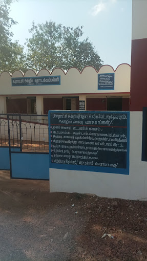 Panchayat Union Primary School Devarayapuram
