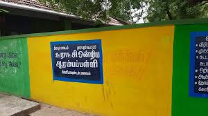 Panchayat Union Primary School Amaravathy Nagar